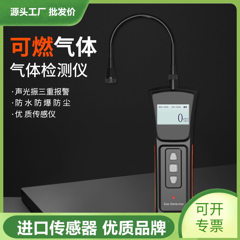 可燃气体检测仪天然煤气沼气探测安检易燃气体检漏仪