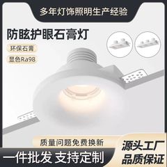 预埋石膏灯无边框嵌入式led客厅小红书石膏射灯防眩简约圆形筒灯