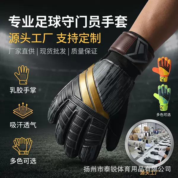 New Football Gloves, Professional Competition-Grade, Breathable, Non-Slip Latex with Finger Protection, Suitable for Children and Adults, Factory Training