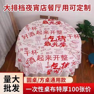 Lobster Disposable Tablecloth 100 Round Table Thickened Printed Rectangular Restaurant Daipai Barbecue Late Night