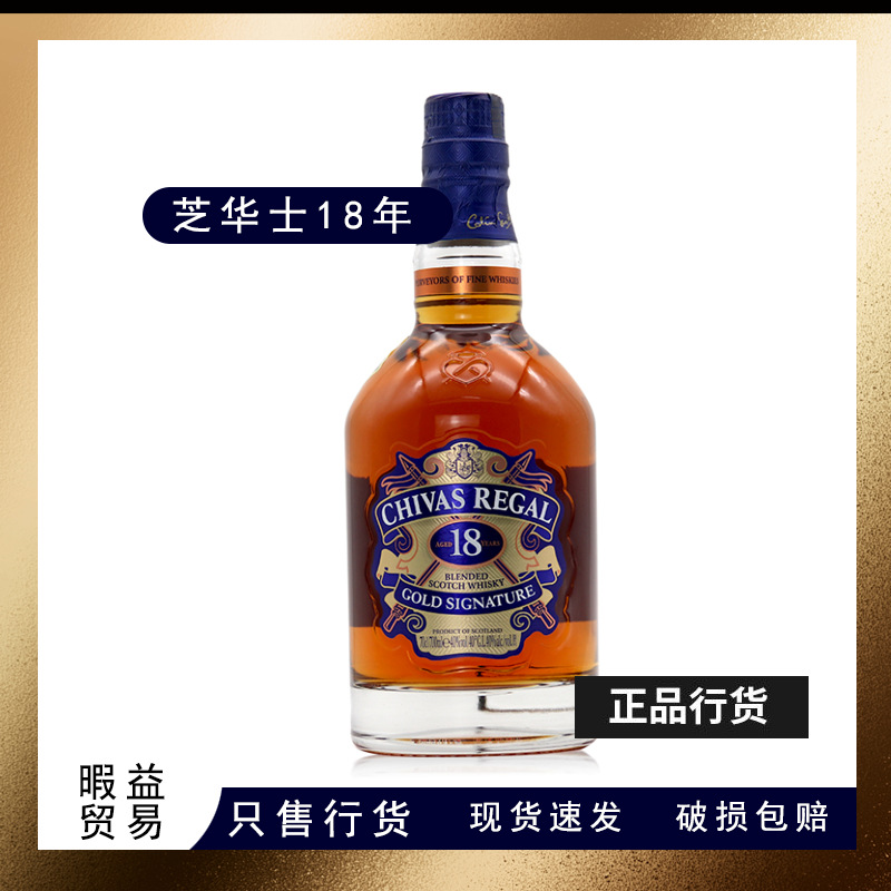 洋酒芝华士18年威士忌 Chivas Regal 原装进口700ml烈酒批发高端