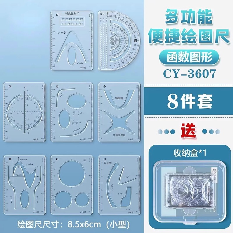 【8本セット】小学校、中学校、高校の数学の立体グラフィックス描画に必要な多機能機能描画定規|undefined