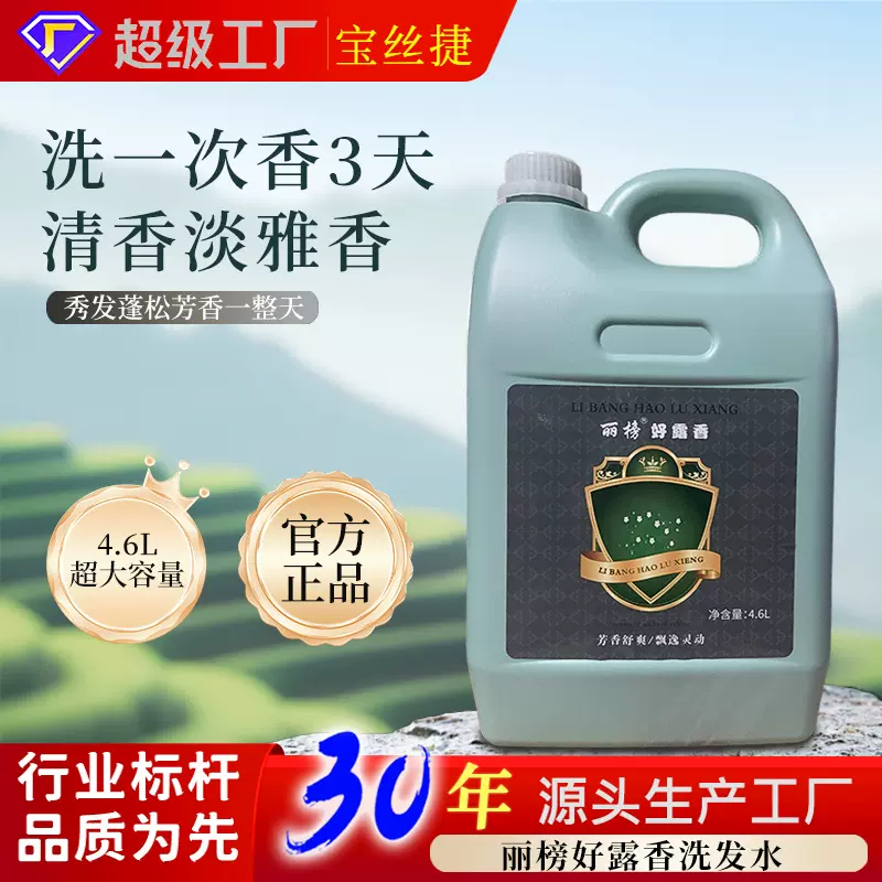 大桶洗发水发廊理发店宾馆会所家庭浓香洗发膏护发素沐浴露