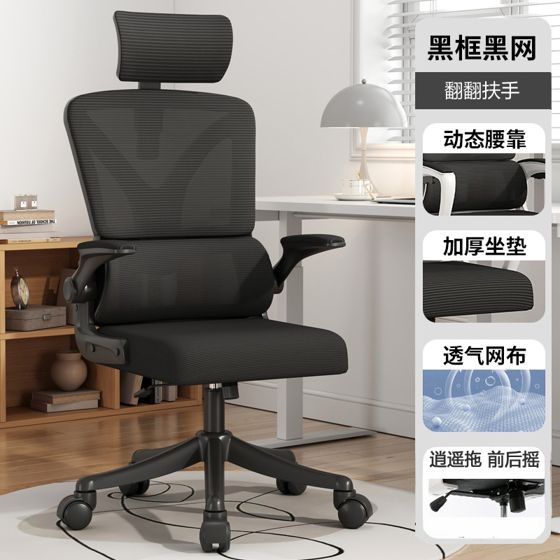 Silla de oficina doble espalda cintura soporte Flip apoyabrazos largo sentado no cansado ergonómico personal silla de la computadora en casa silla de malla