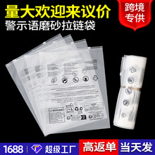 CPE磨砂包装袋跨境警示语磨砂拉链袋服装收纳袋eva磨砂拉链自封袋