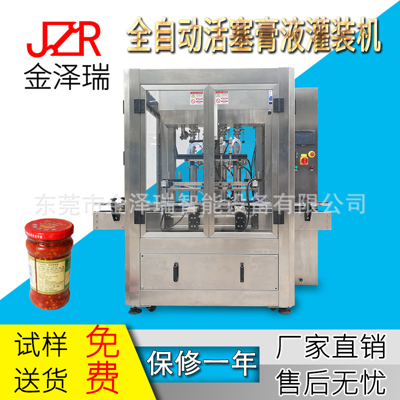 东莞全自动活塞粥类酱料乳霜乳液卸妆水灌装机 精华液灌装机