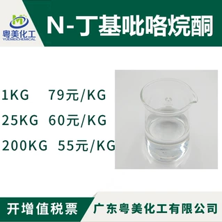 现货 N-丁基吡咯烷酮 99% NBP 无色透明液体 包装可定制 包邮开票