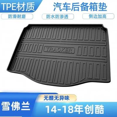 Trunk Mat, Suitable for Chevrolet - 14-18-years-of-the-chuangkus-peak-period-shipped-flat-without-folding-or-rolling