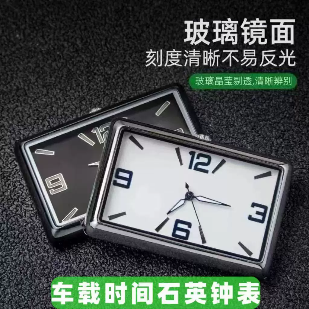 车用时钟车载时钟夜光车用钟表汽车空调出风口方形车内电子石英表