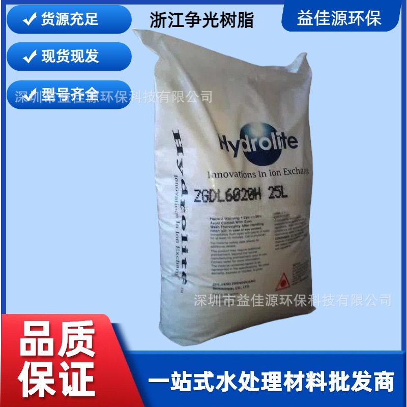 Hydrolite 浙江杭州争光ZG C107阳离子交换树脂001X7树脂