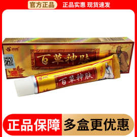 优昌百草神肤草本乳膏皮肤外用软膏 百草神肤抑菌止痒乳膏