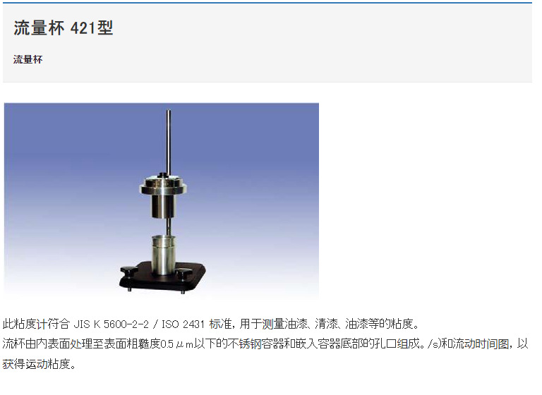 日本rigo粘度计流量杯 420/421/135