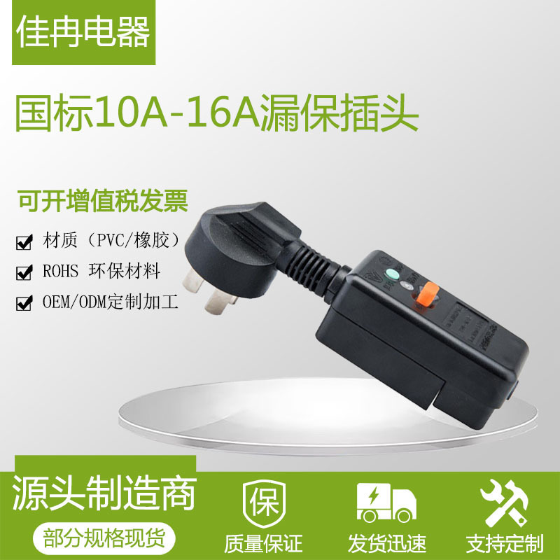 国标连体分体漏电保护器可接式漏保线 10A-16A防水插批发供应