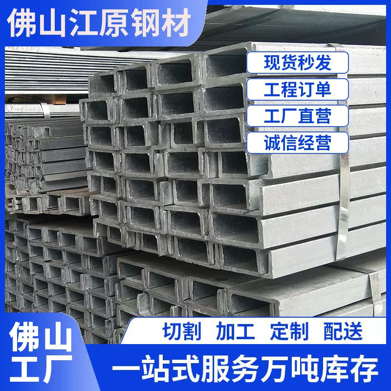 佛山Q235B热浸锌槽钢16#U型槽钢材现货供应建筑工程用量大从优