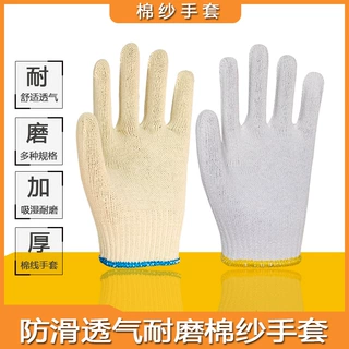 棉纱手套线手套工作干活棉线劳保手套厂家批发针织手套