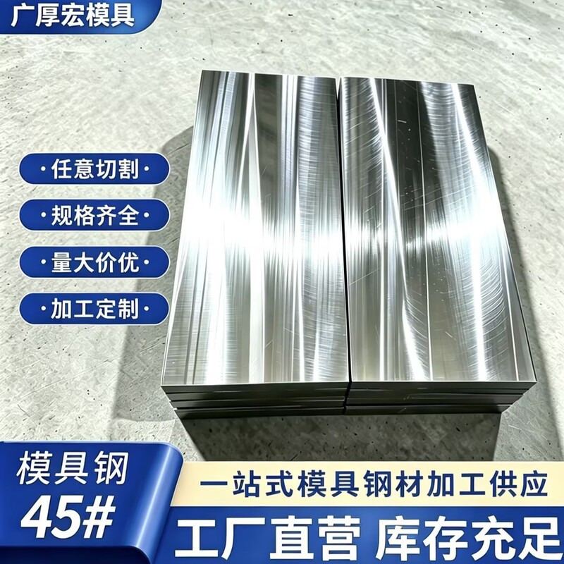 Manufacturer 45 # Mold steel is resistant to high temperatures 45 # Wear-resistant 45 steel plate, various specifications of 45 steel sheet, mold processing