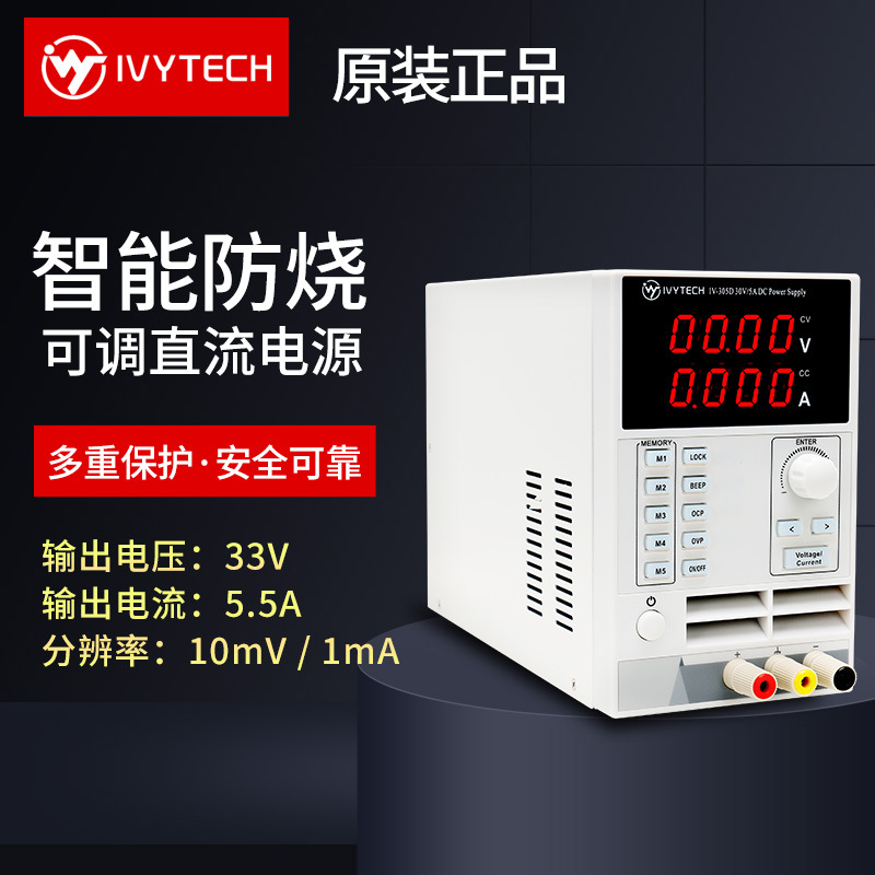 ��ά̩��IVYTECH С���ֱ����ԴIV305D�ɵ�ʽֱ����ѹ��Դ30V5A