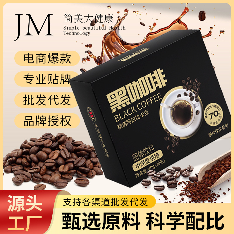 American Black Coffee Yunnan Small Capsules Concentrated Instant Coffee Beans Fitness Sports Live Broadcast Hot Model Wholesale Delivery