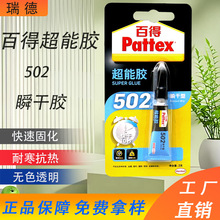 汉高百得超能胶502陶瓷皮革橡胶塑料502胶水 PSK5C快干胶2G瞬间胶