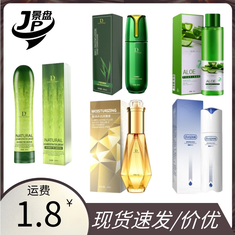 独爱高端润滑液汇总芦荟精华人体润滑液黄瓜润滑油 250ml情趣用-1