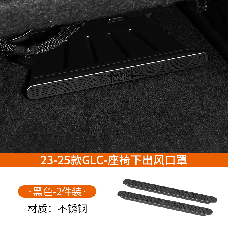 23-26년식 GLC 5인승 [좌석 하단 송풍구 마스크] 블랙 티타늄 한 쌍