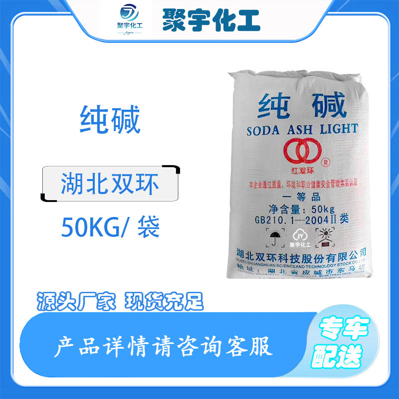 红双环纯碱99%含量国标软水剂污水处理工业级碳酸钠调节剂高含量