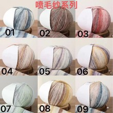 羊毛喷毛纱云团毛线渐变色棉喷亲肤柔软手工段染diy编织钩针线团