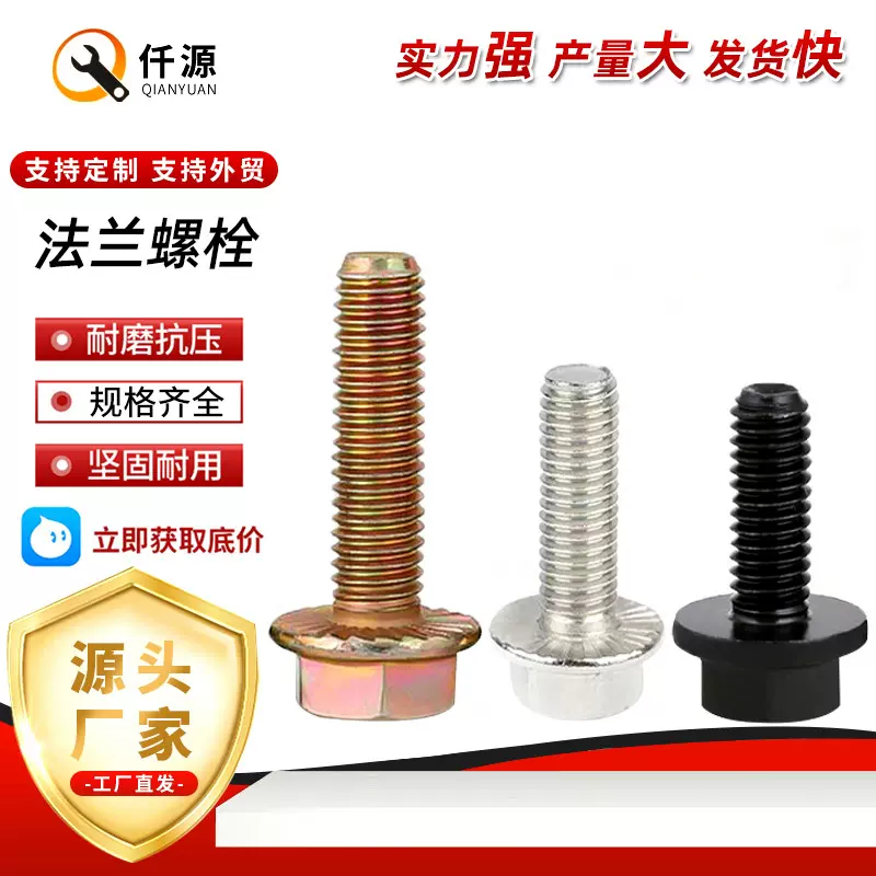 法兰螺栓美制外六角带垫螺丝花齿防滑螺丝钢结构镀彩锌法兰螺丝