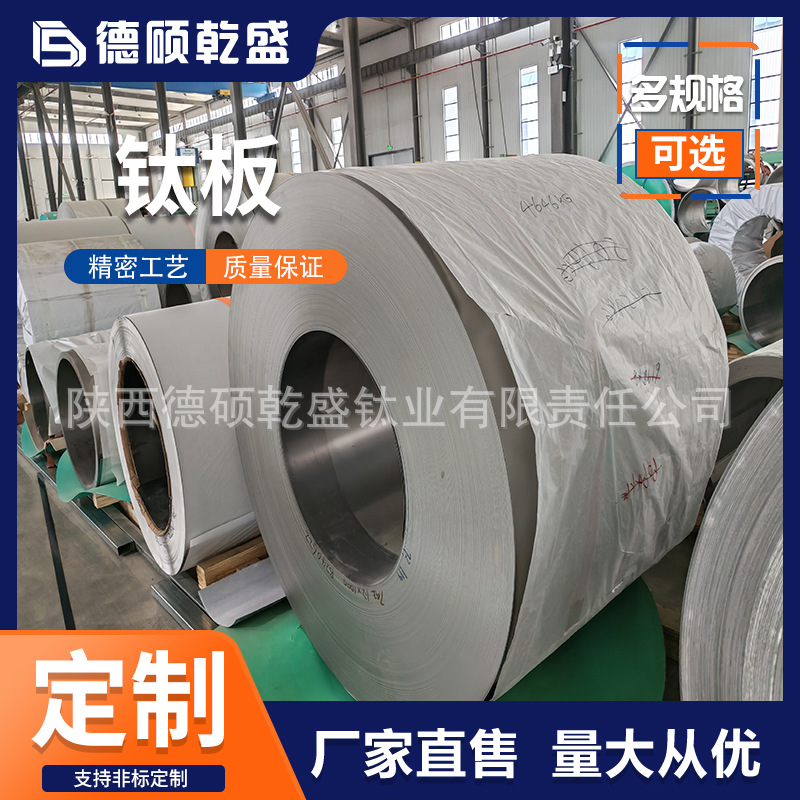 钛带TA1/TA2纯钛片纯钛箔纯钛板高纯度钛带0.1/0.2/0.3/0.4/0.5mm