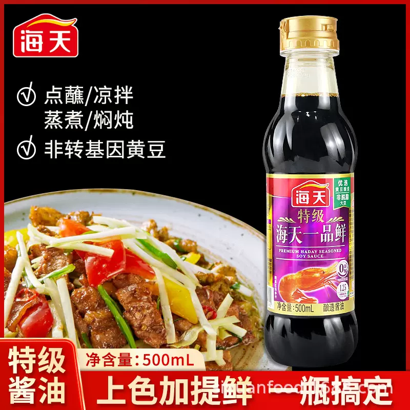 海天一品特级鲜酱油生抽上色提鲜海鲜调料炒菜凉拌厨房调味家商用