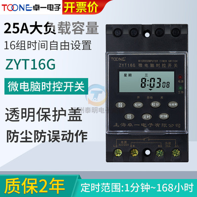 Zhuo a ZYT16G empty kg316t timer street lamp Microcomputer switch 220V time control fully automatic