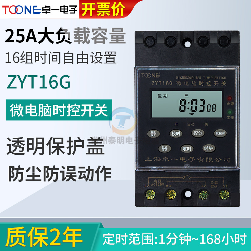 Zhuo a ZYT16G empty kg316t timer street lamp Microcomputer switch 220V time control fully automatic