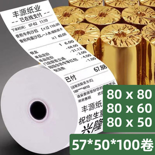 57*50 Thermal Printing Paper 80*50 Cashier Paper 8060 Keruyun 80*80 Kitchen Printing Paper 58m Receipt Paper
