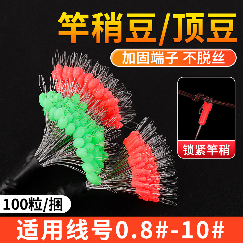 Space Bean Top Bean Positioning Rod Tip Bean Bulk Large Batch Line Set Accessories Anti-Tangle Bean Fishing Supplies Wholesale