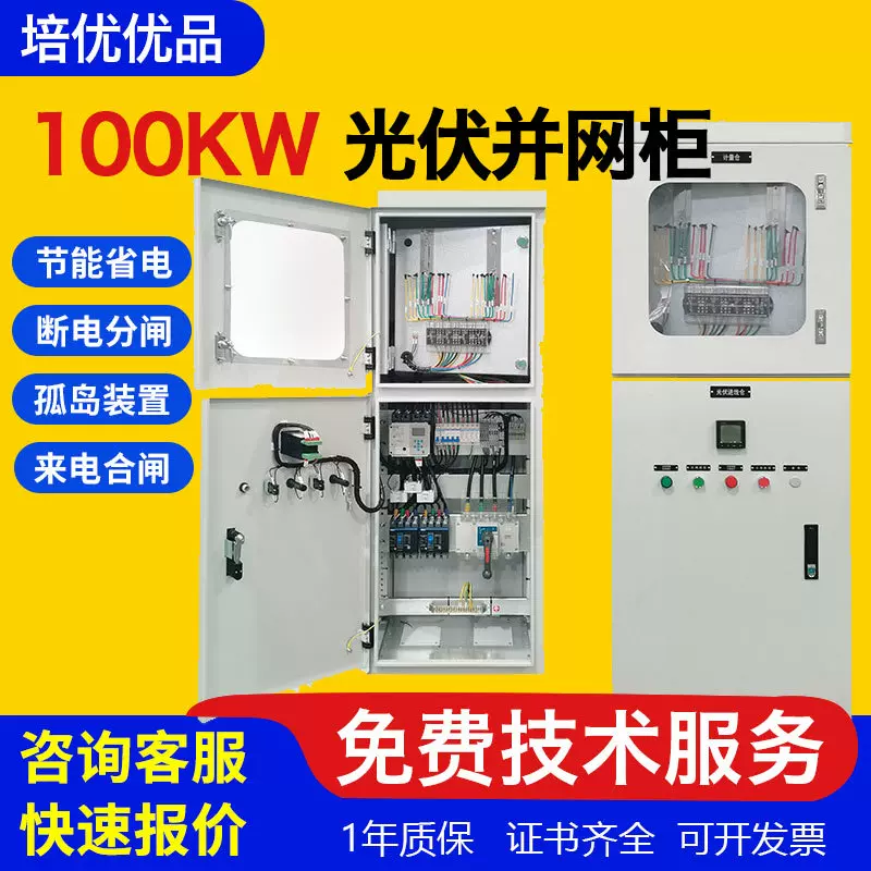 太阳能发电光伏并网柜 GGD高低压防孤岛计量柜 50-800KW光伏柜
