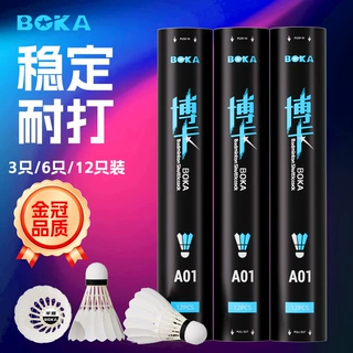 羽毛球12只装耐打不易打烂鹅毛室内室外比赛防风训练用球6只