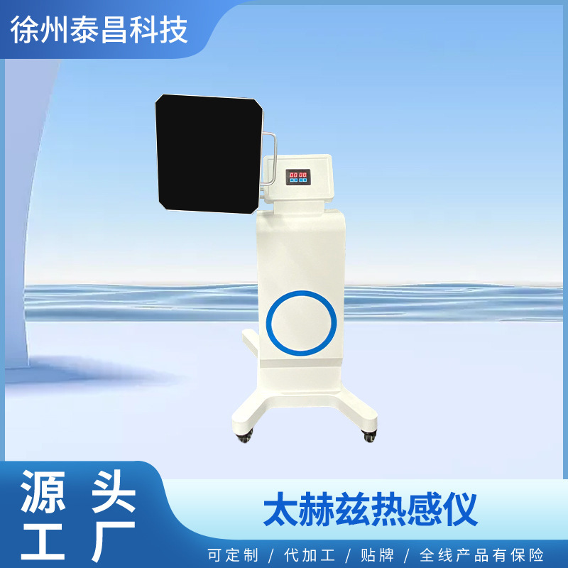 テラヘルツ理学療法機器、エネルギーメーター、温熱療法機器、サーモグラフィー機器、経皮的温熱細胞機器、温熱健康維持光灸機器|undefined