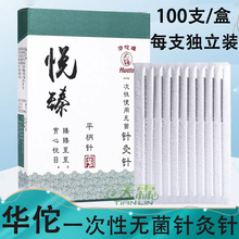 华佗牌一次性无菌针灸针悦臻平柄针灸针穴位针灸毫针中医用100支