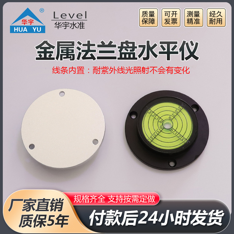 金属法兰盘水平仪60水平仪水平测量工具水平尺水平泡金属法兰盘