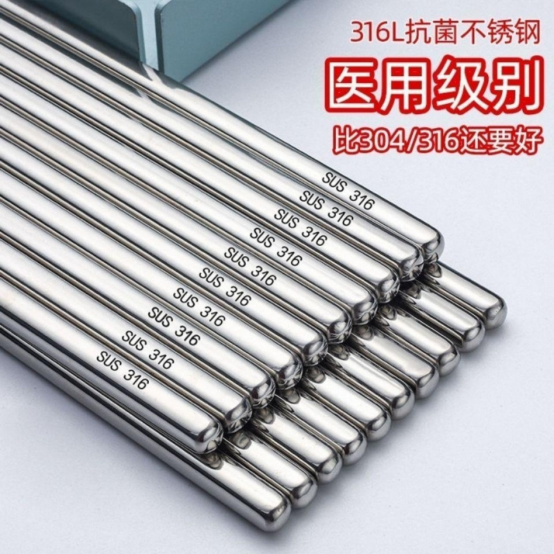 316L不锈钢筷子医用级家用防滑防烫家庭装304餐具不发霉耐高温|undefined