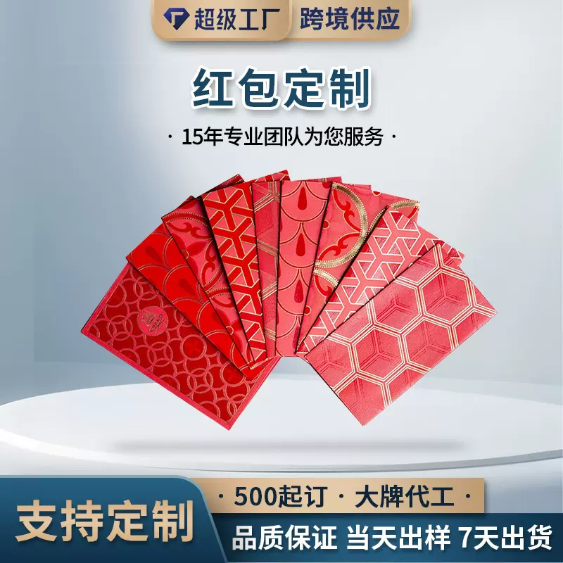 定做红包利是封印刷批发过年包装袋定制2025年福字蛇年送礼客户