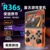 R36S transparent orange-64G-22000 game