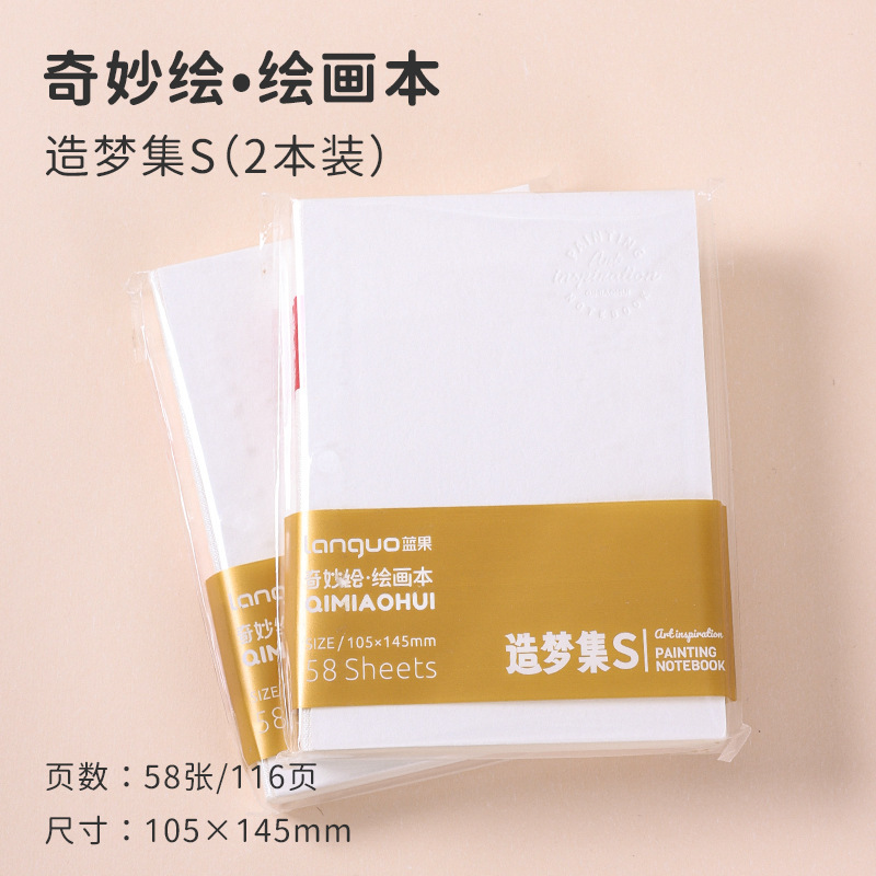 蓝果摸鱼本平价版无腰封绘画本手帐马克笔专用丙烯卡纸小巧水彩本|undefined