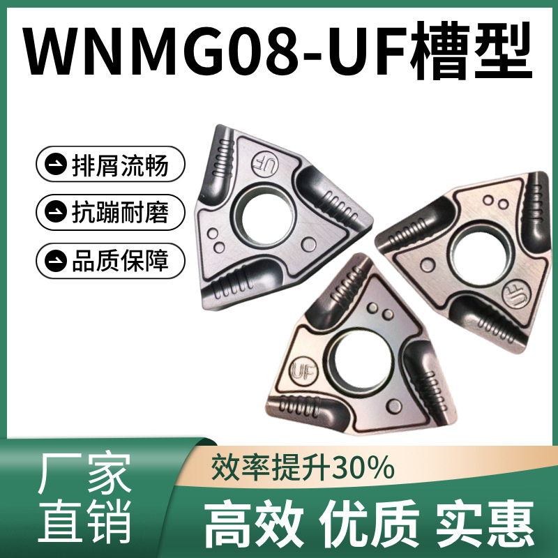 数控刀片 WNMG080404/08/12R-UF/L-UF D15TF桃型外圆开槽车刀包邮