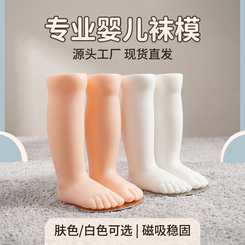 Children's baby shoes, socks, and accessories model made of PVC material, professional baby sock mold, mid-leg and foot mold, magnetic display prop Children's baby shoes, socks, and accessories model made of PVC material, professional baby sock mold, mid-leg and foot mold, magnetic display prop