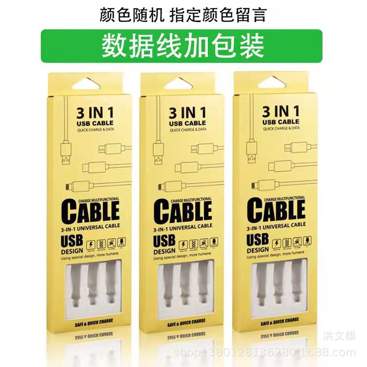 一拖三数据线包装 3合1编织线三合一包装 一分三数据线包装盒吸塑