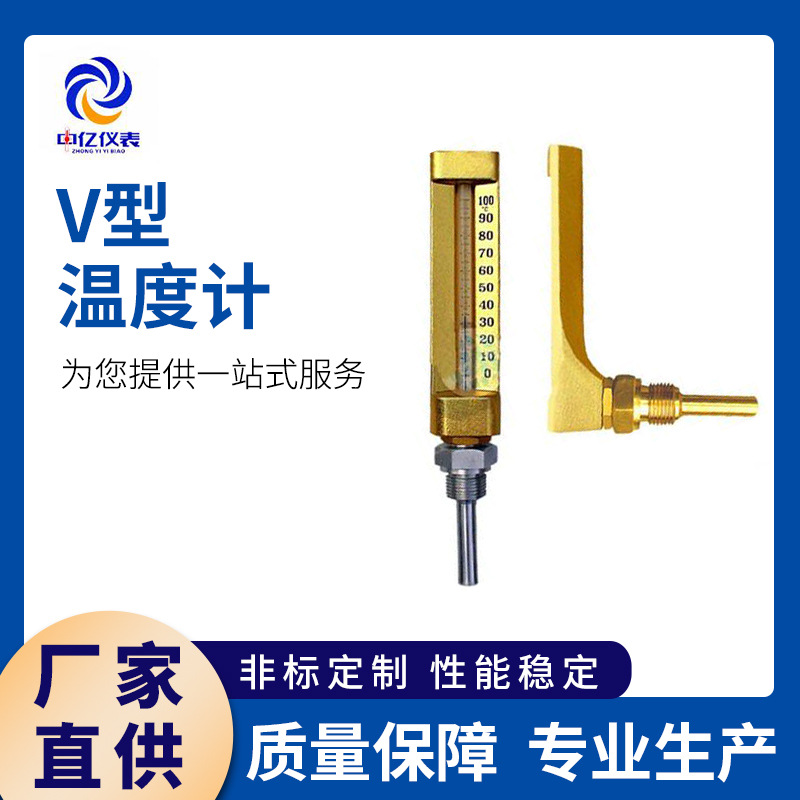 V型 船用铜套金属套温度计 WNG直式 WNY角式 工业温度计 内标式
