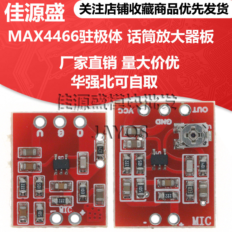 MAX4466 话 m m amplifier plate microphone release large module gain can regret the front -level audio