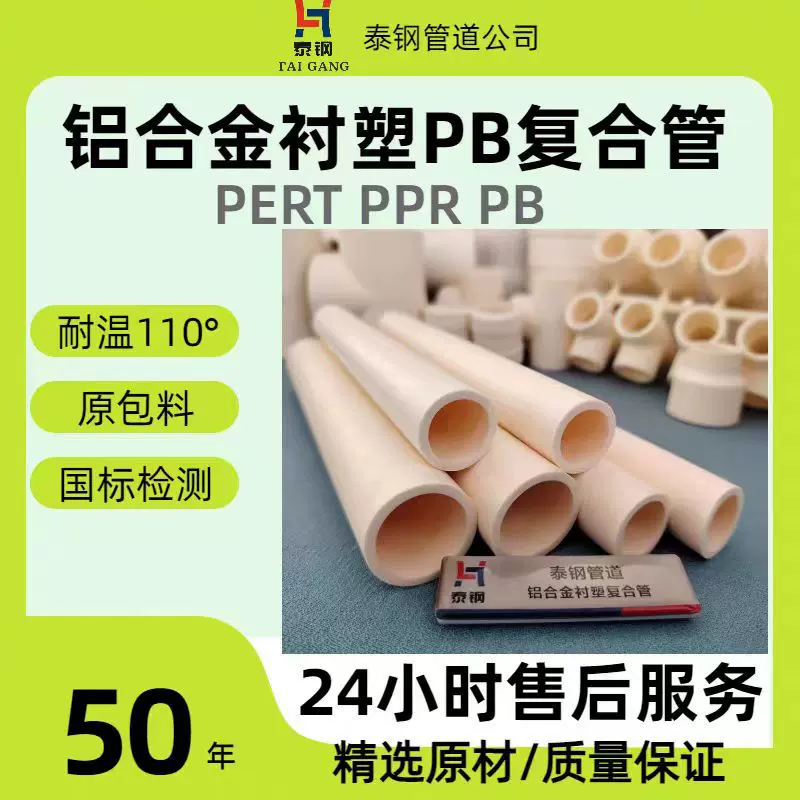 环氧粉末树脂喷涂PERT/PPR/PB阻氧型铝合金衬PERT复合管中央空调