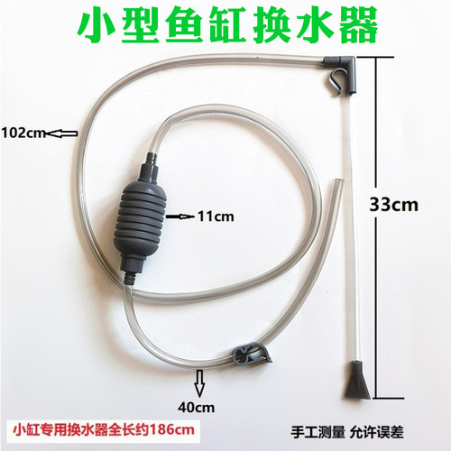 Fish tank water changer, toilet cleaner, water siphon cleaning, water pipe suction, fish excrement manual cleaning utensils